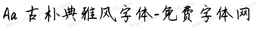 Aa 古朴典雅风字体字体转换